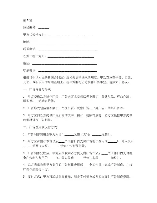 委托广告制作协议书范本(3篇)