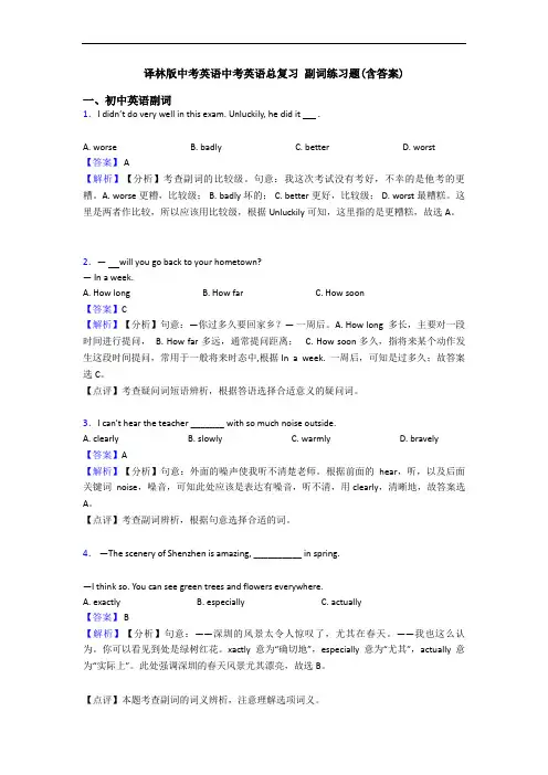 中考英语总复习 副词练习题(含答案)