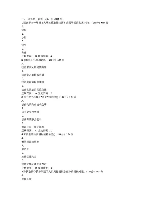 中国古典小说巅峰：四大名著鉴赏期末考试附答案