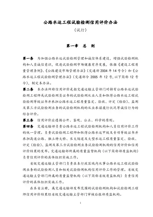 公路水运工程试验检测信用评价办法(新)