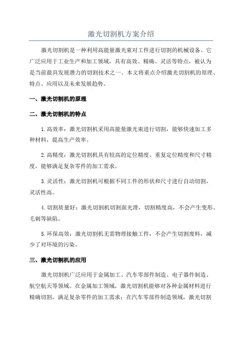 激光切割机方案介绍