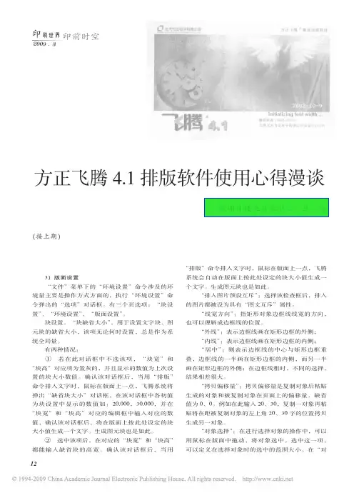 方正飞腾41排版软件使用心得漫谈5