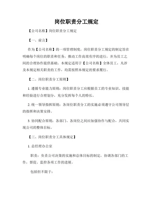 岗位职责分工规定