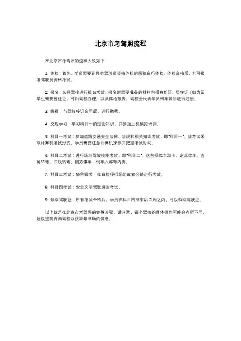 北京市考驾照流程