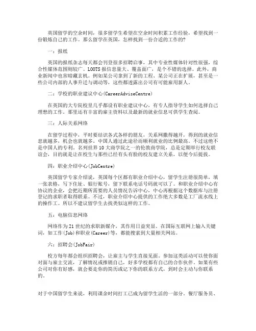 英国留学打工英国留学找工作的途径