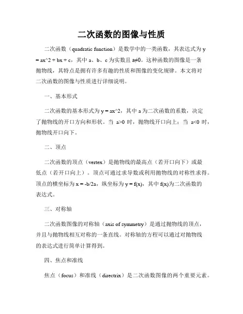 二次函数的图像与性质