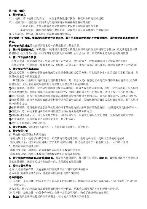 统计学知识总结