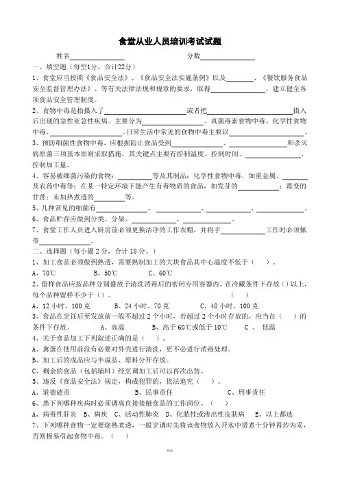 食堂从业人员培训考试试题及答案