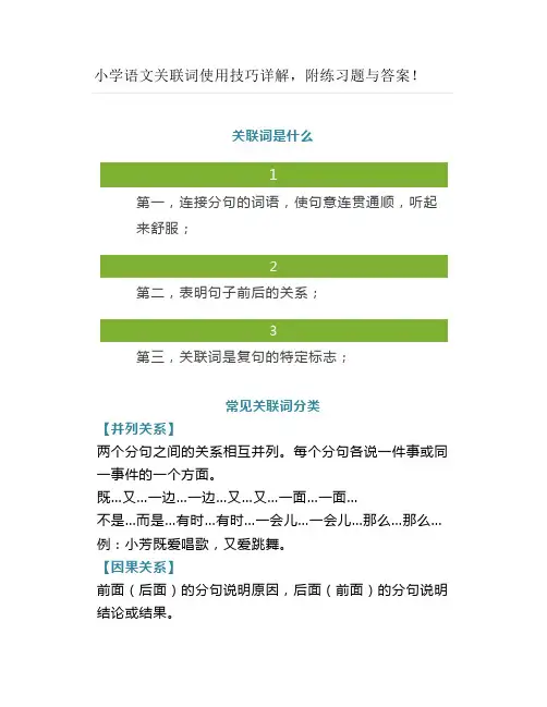 小学语文关联词使用技巧详解