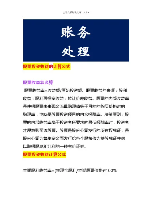 股票投资收益的计算公式