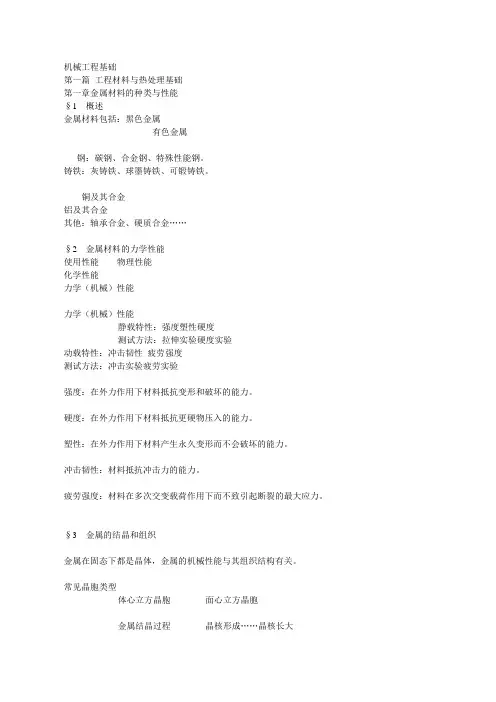 机械行业工程管理基础知识