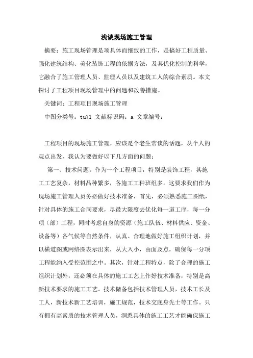 现场施工管理(1)