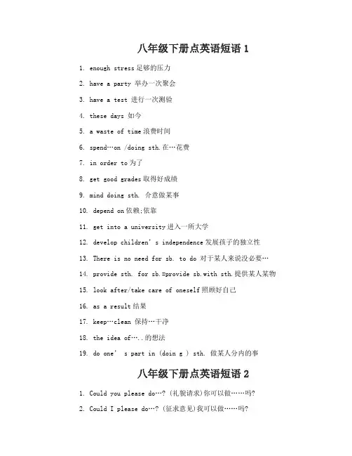 八年级下册重点英语短语