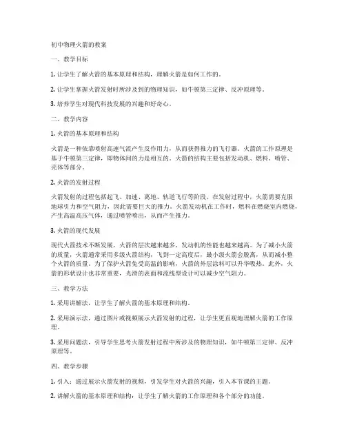 初中物理火箭的教案