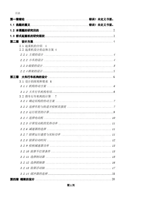 10T桥式起重机设计