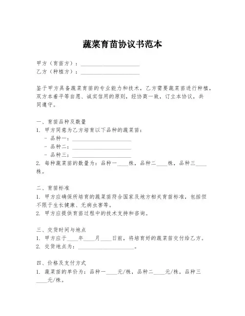 蔬菜育苗协议书范本