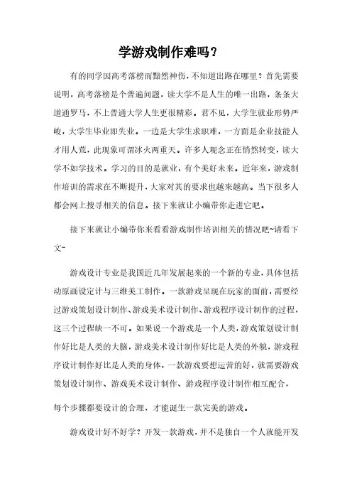 学游戏制作难吗？