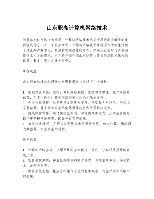 山东职高计算机网络技术