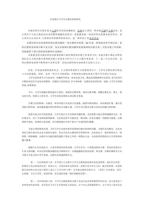 宗教信仰论文