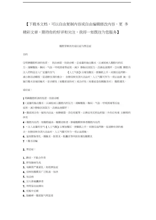 腹腔穿刺术的适应症与禁忌症