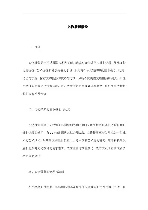 文物摄影概论