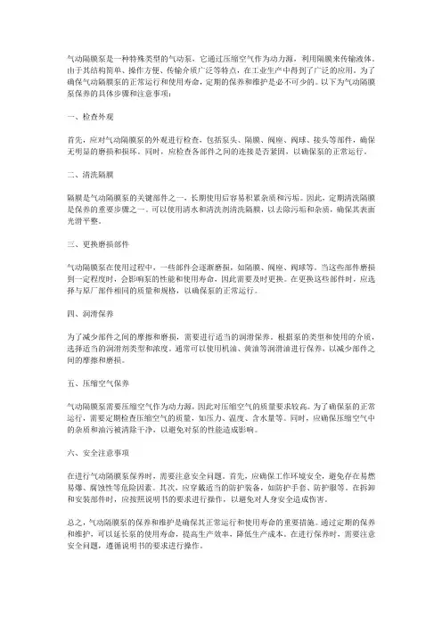 气动隔膜泵保养