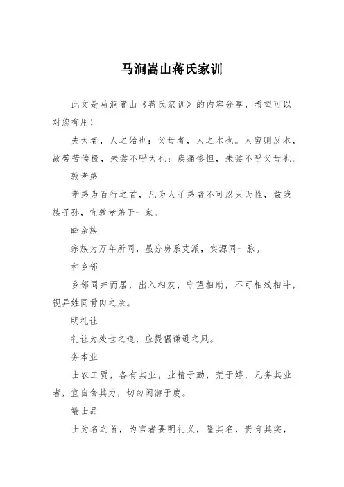 马涧嵩山蒋氏家训