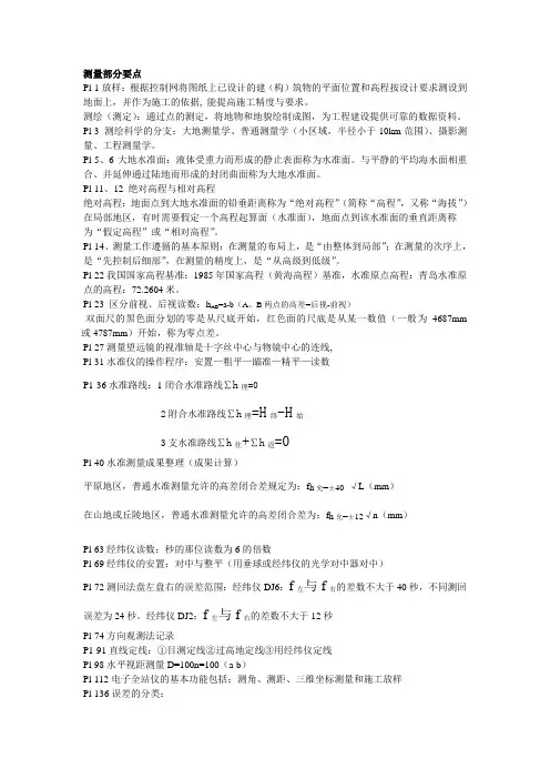 不动产测量与管理期末复习
