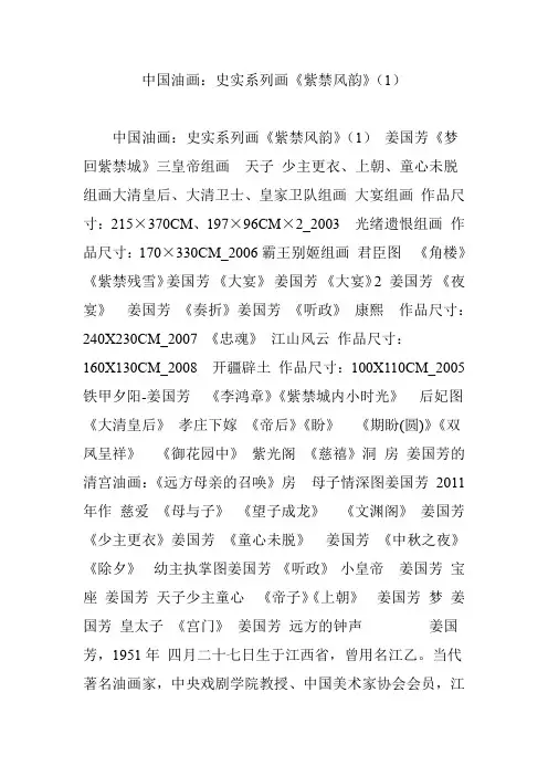 中国油画：史实系列画《紫禁风韵》(1)