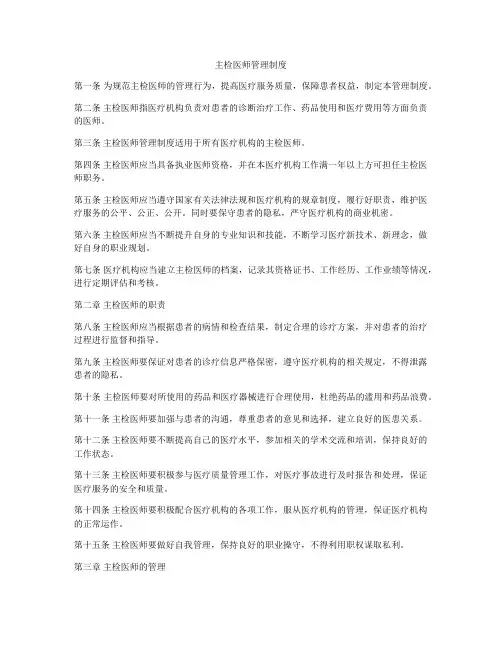 主检医师管理制度