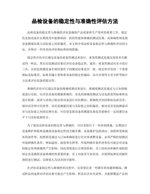 品检设备的稳定性与准确性评估方法