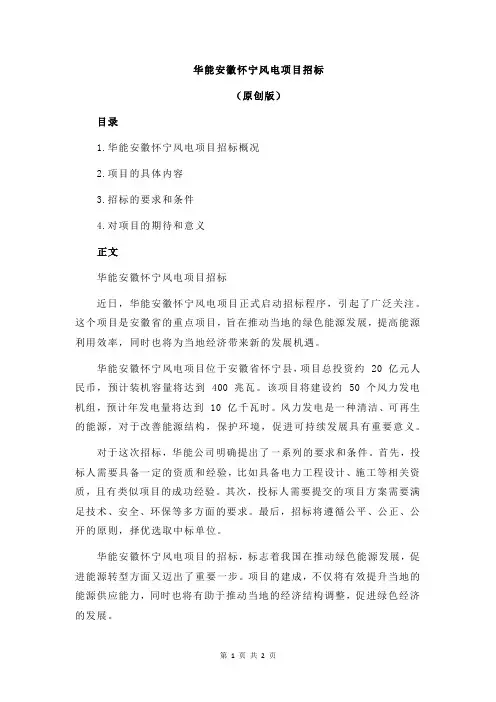 华能安徽怀宁风电项目招标