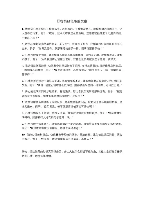 形容情绪低落的文案