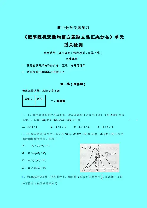 概率随机变量均值方差独立性正态分布一轮复习专题练习(六)带答案新教材高中数学
