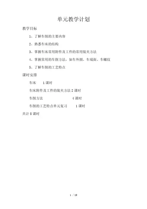 机械制造工艺基础第五章教案