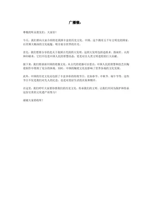 广播稿300字历史文化