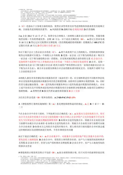 2014浙江省会计继续教育网上考题答案
