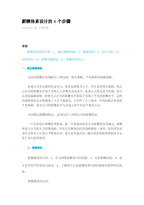 薪酬体系设计的6个步骤