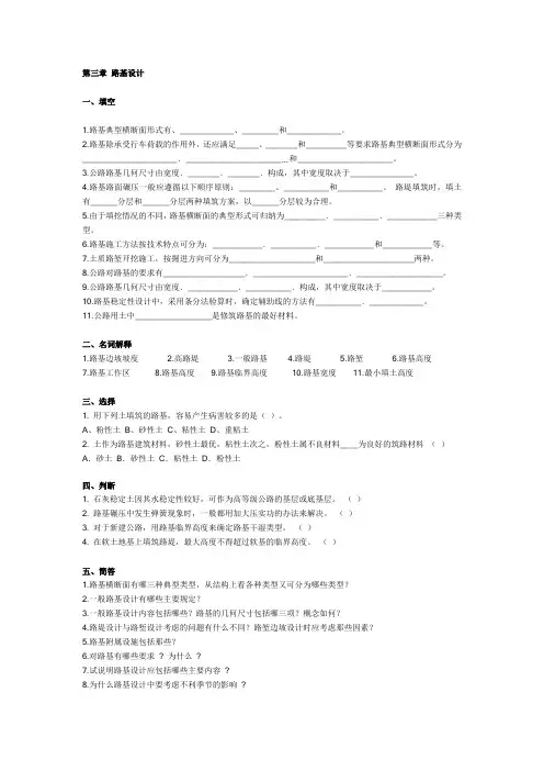 路基路面习题参考