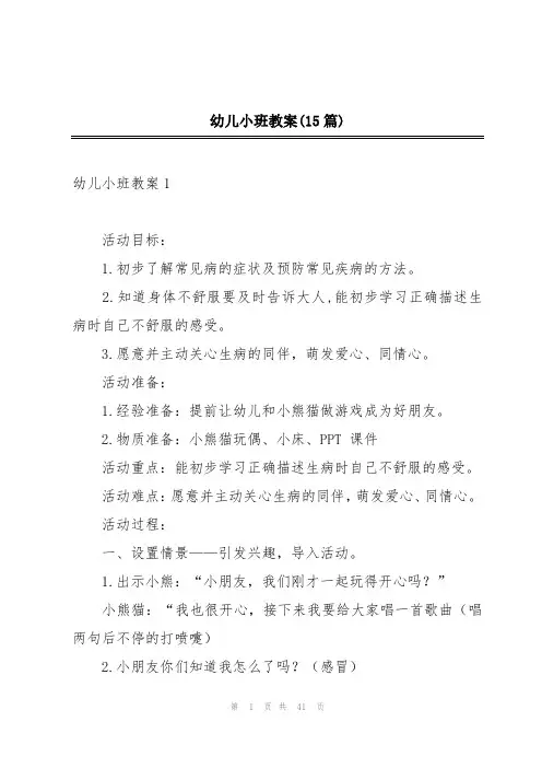 幼儿小班教案(15篇)
