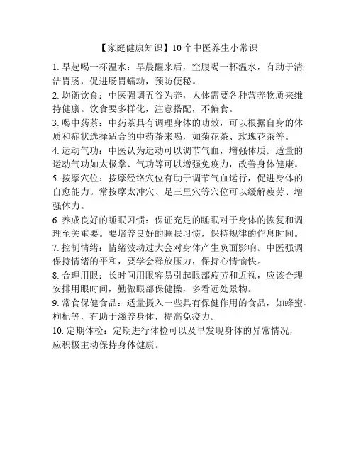 【家庭健康知识】10个中医养生小常识