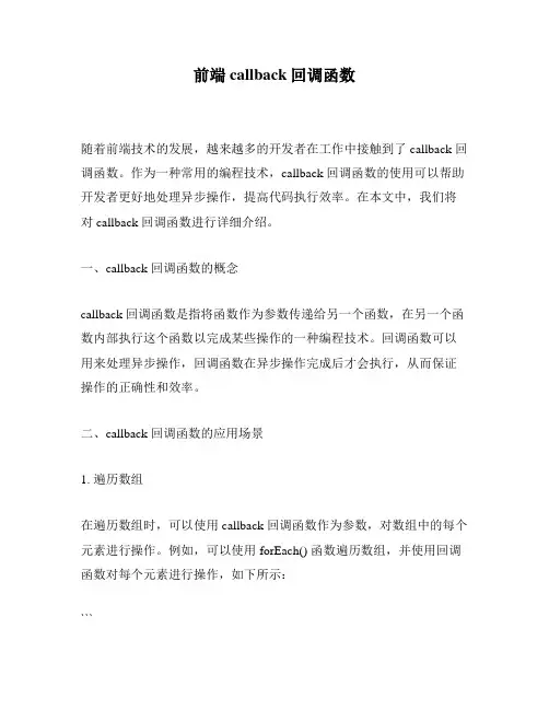 前端callback回调函数