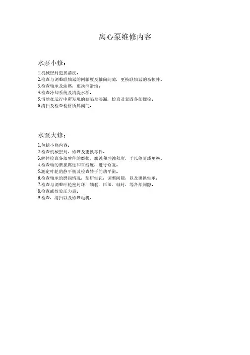 水泵维修装配及中心校正