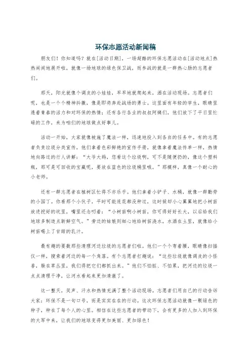 环保志愿活动新闻稿