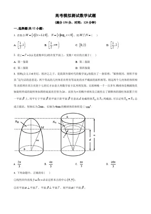 【全真模拟】高考数学检测试卷含答案