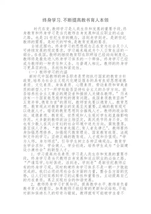浅谈教师终身学习的重要性