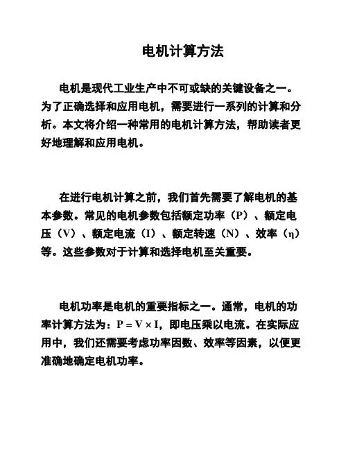 电机计算方法