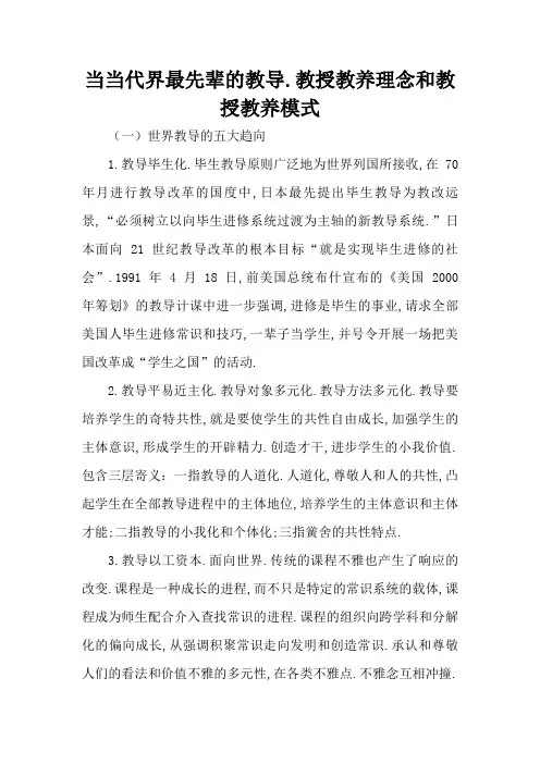 当今世界最先进的教育、教学理念和教学模式