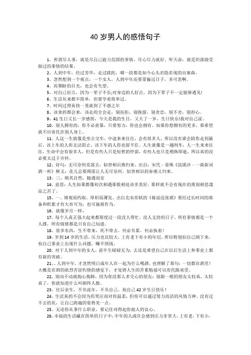 40岁男人的感悟句子
