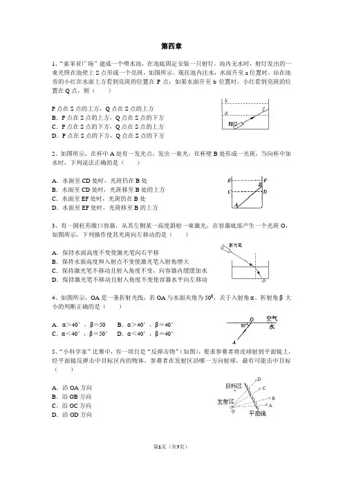 八年级上册物理第四章错题集